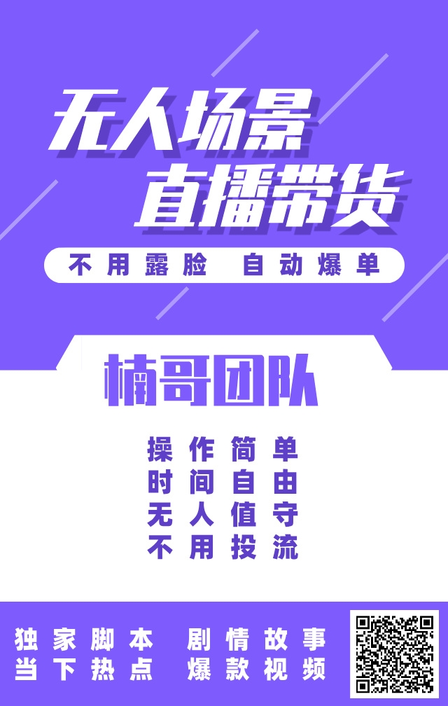 无人场景直播海报.jpg