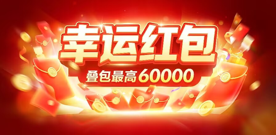 【幸运红包】看免费短剧领固定红包，更多版块陆续上线！