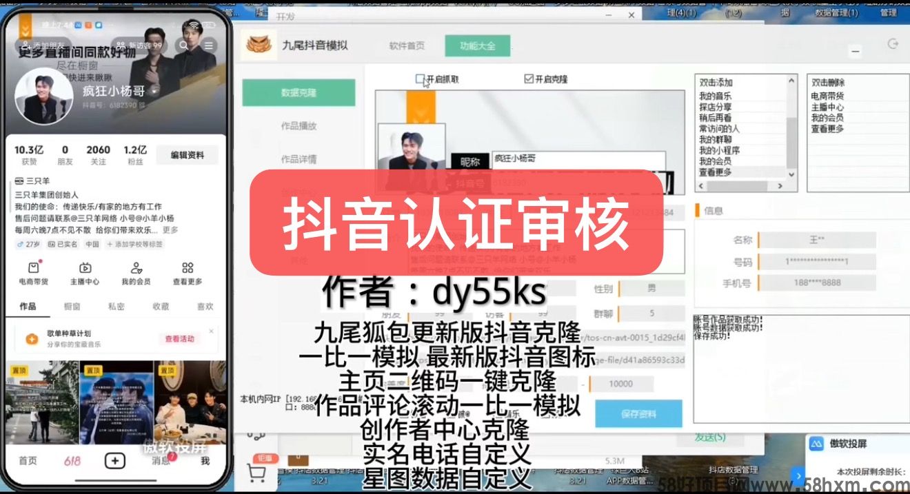 抖音快手小红书B站修改器/账号克隆数据模拟器【认证审核专用】