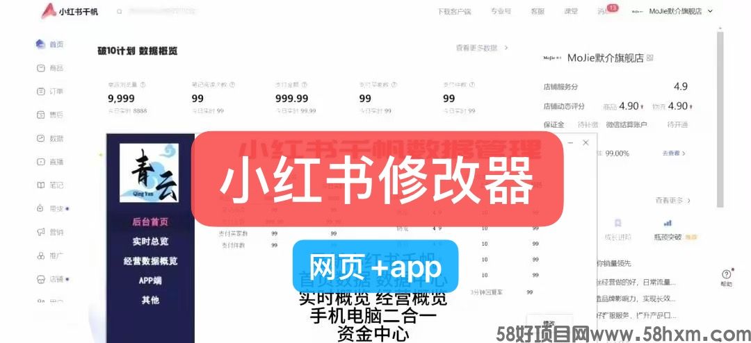 小红书修改器/小红书数据修改器/网页+app 二合一