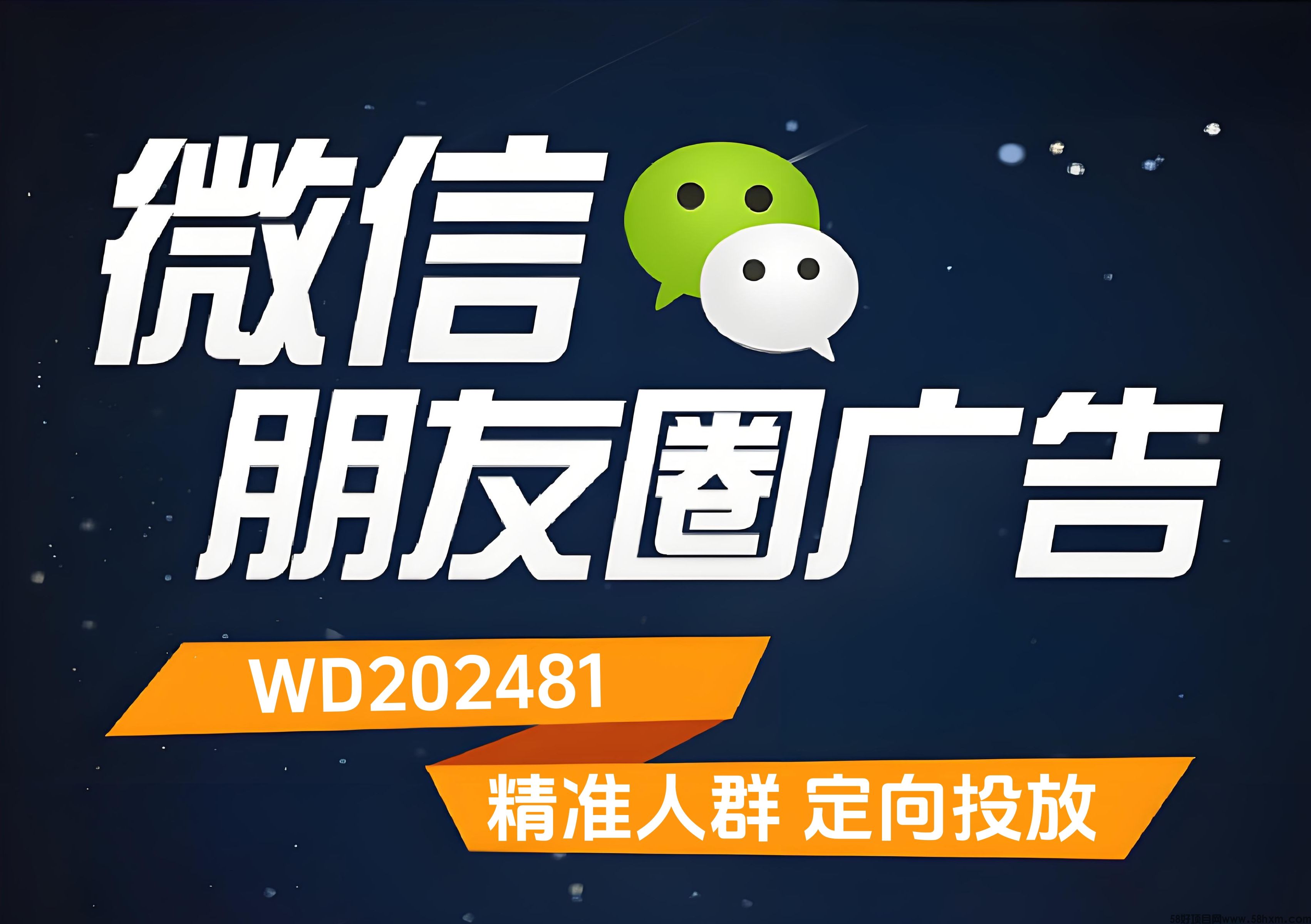 微信朋友圈广告投放效果怎么样？优势在哪？