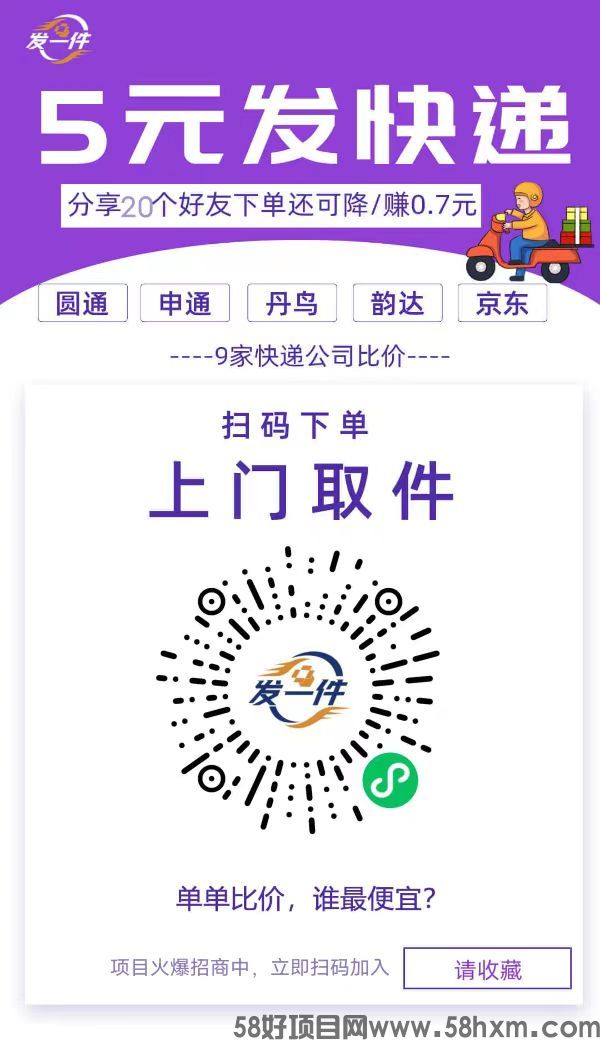 发一件，手机寄快递又方便又便宜！