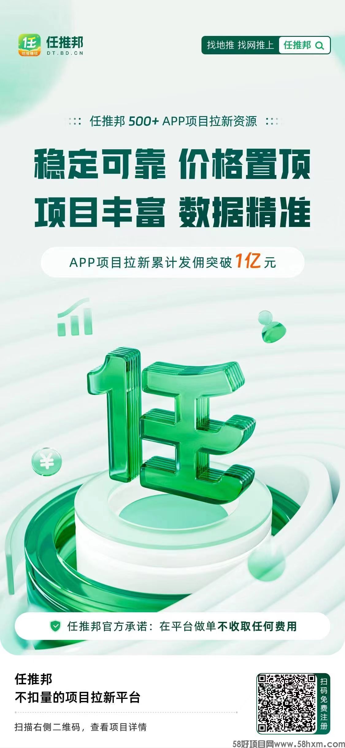 【红果短剧】APP拉新推广