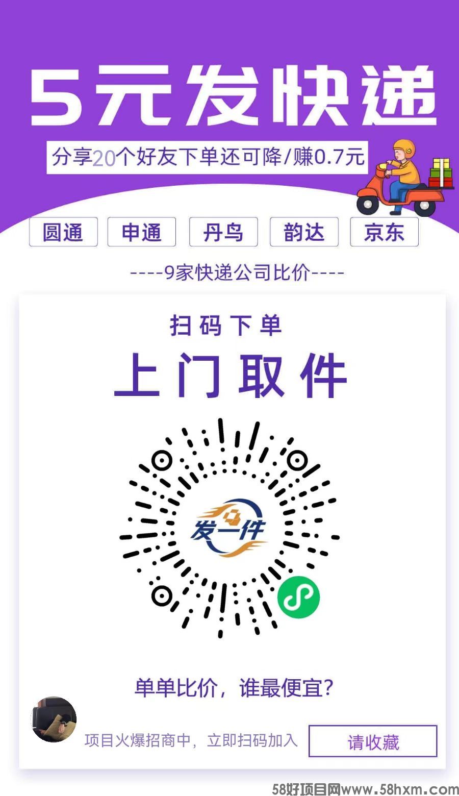 手机发快递，轻松日赚1000+，揭秘“发一件”小程序的创业新机会！