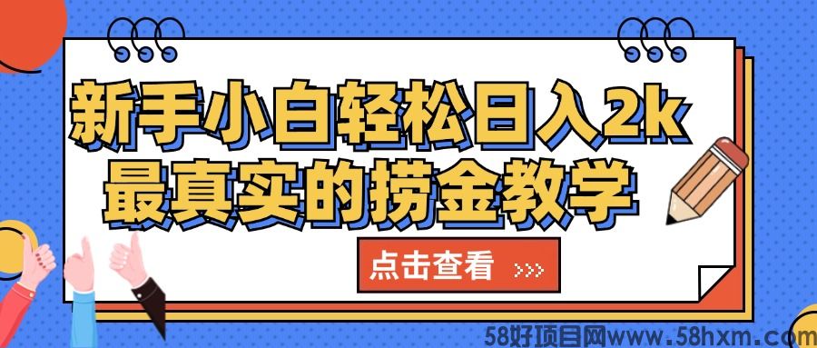 电商平台卖键盘 新手小白轻松日入2k 最真实的捞金教学