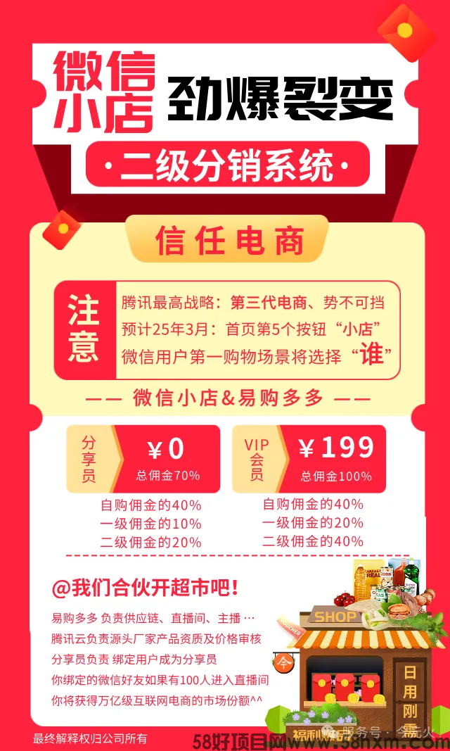 微信小店劲爆裂变.png