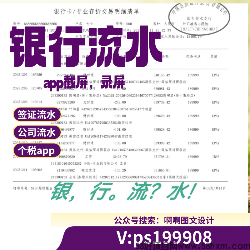 签证工作银行流水电子版修改一个小时完成方法