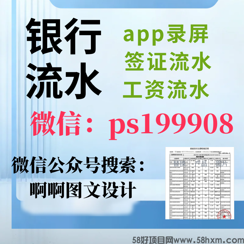 个人签证银行流水修改无痕迹