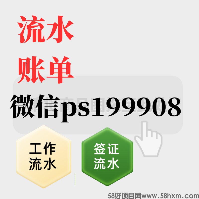 入职银行流水可以P图/入职ps银行流水细节修正