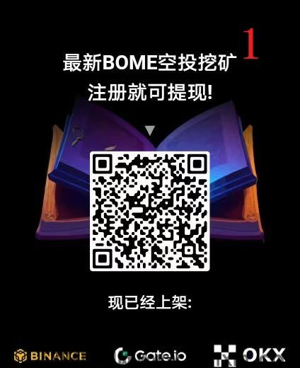 BOME青蛙，早期，无广告，空投，零撸，注册操作流程