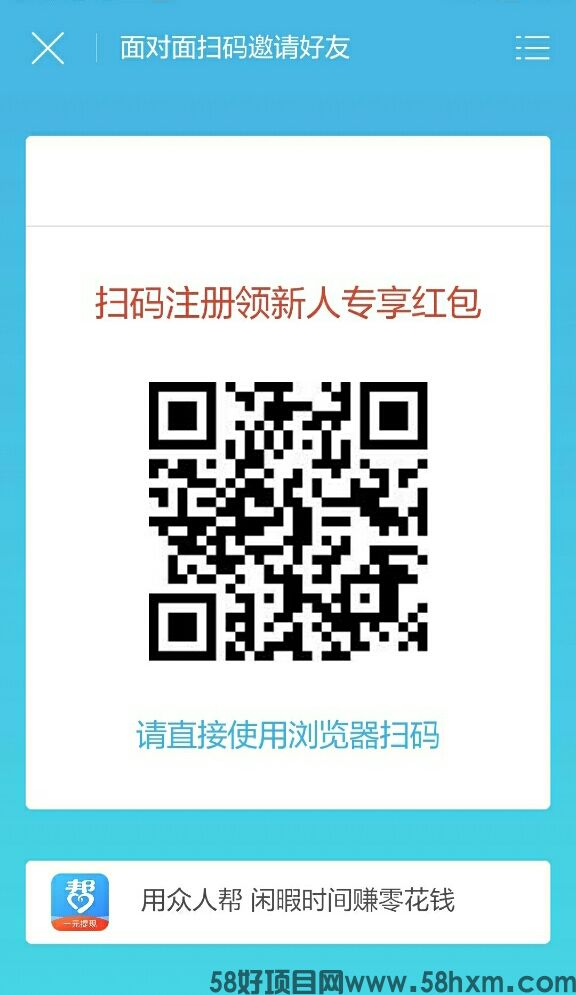 手机兼职多一份收入，专业手机赚钱的app —— 众人帮