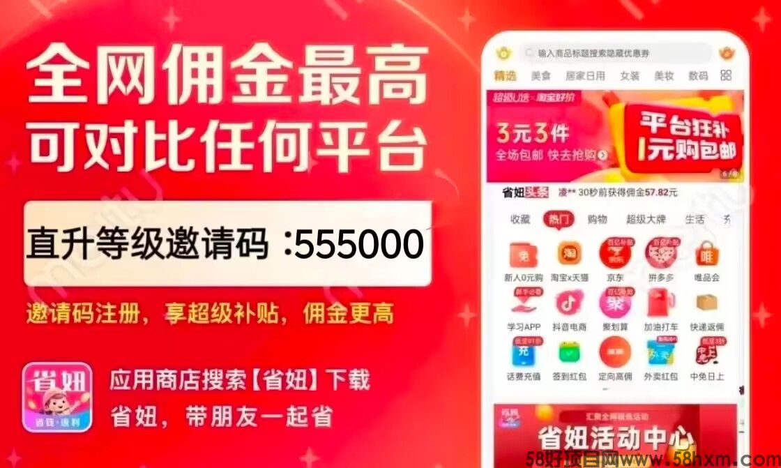 揭秘高省返利app