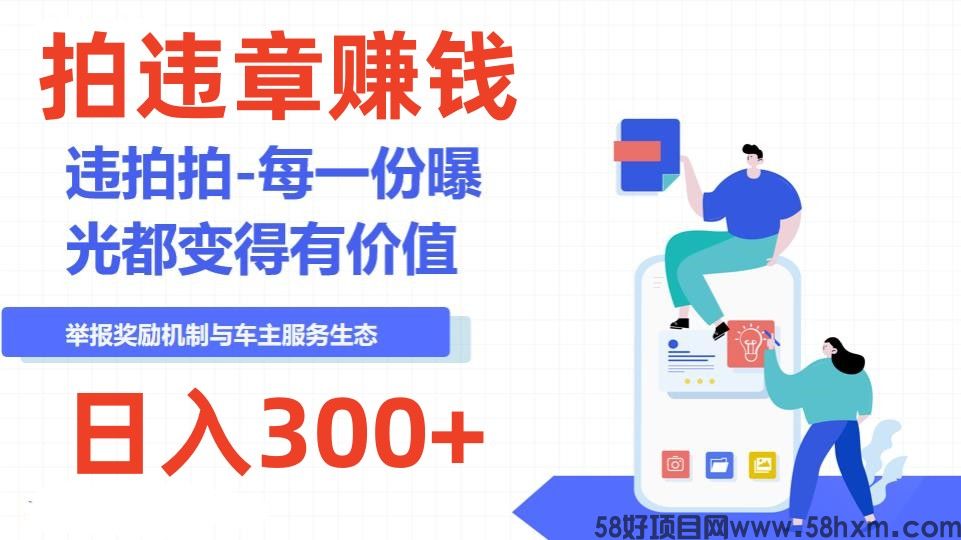 辞职干违章拍摄赚钱可取吗？网传违章拍摄月入过万是否真实？违拍拍是真的吗？