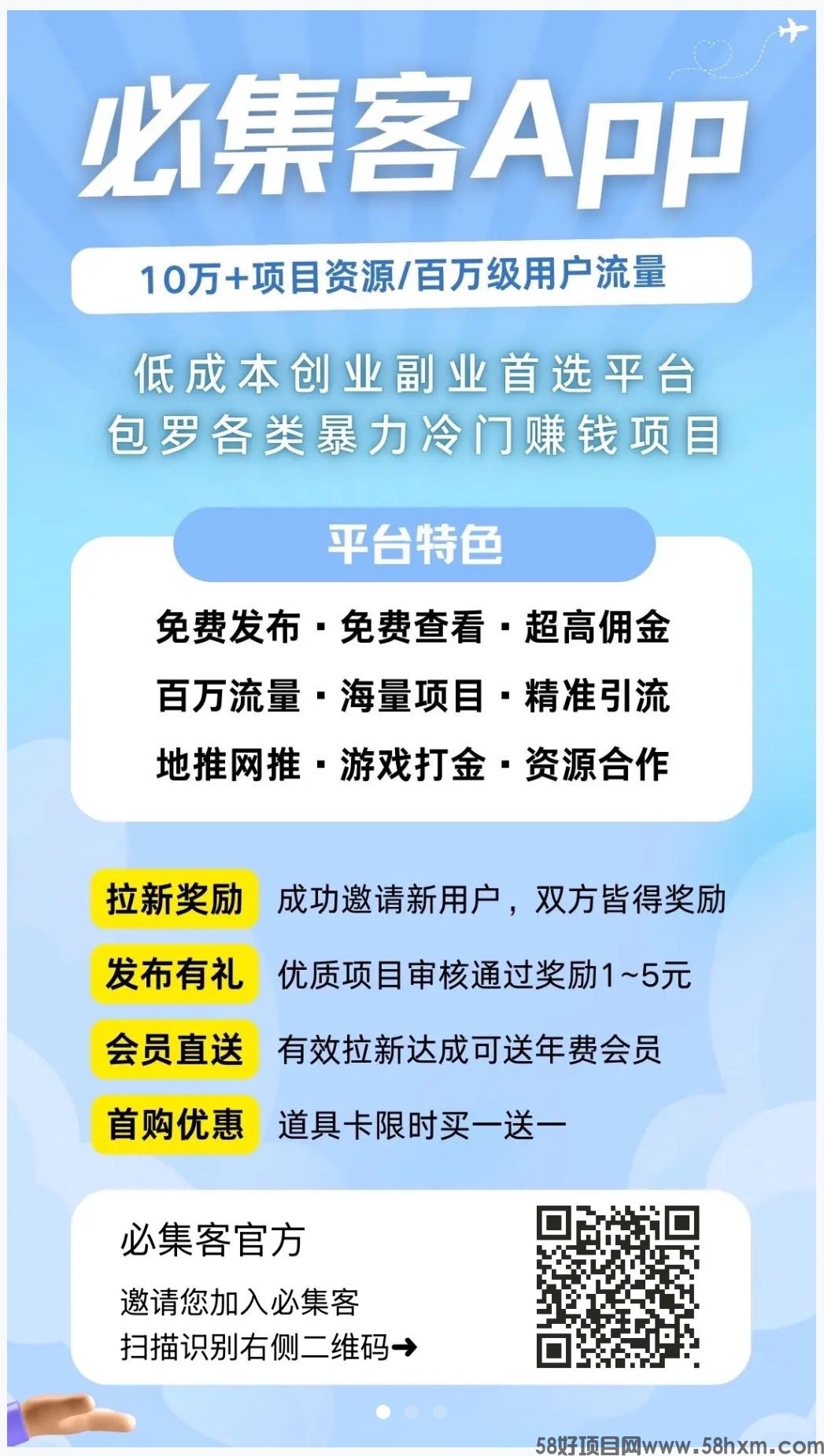 大流量项目平台——必集客APP来了！汇聚100万+优质资源和微信群组，推广还能赚钱