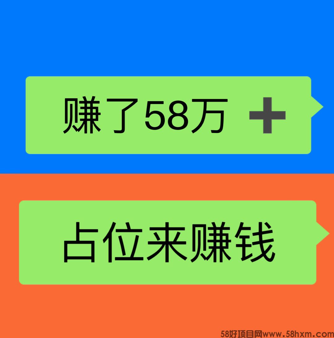 项目社区:赚了58万➕，日赚1000➕，注册占位，无需推广，自动滑落现金。