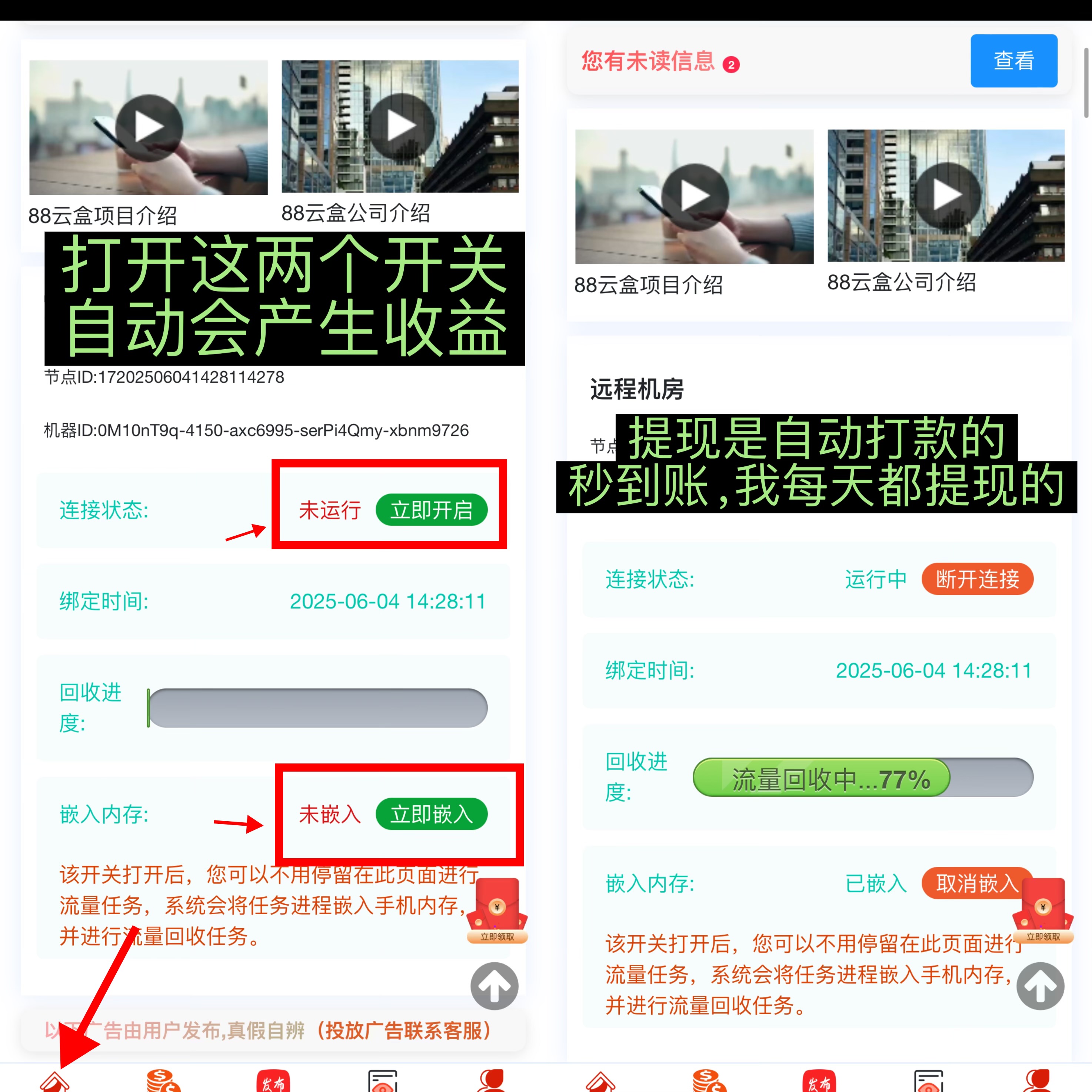 88云盒，手机流量回收变现，自动赚钱，日赚30➕
