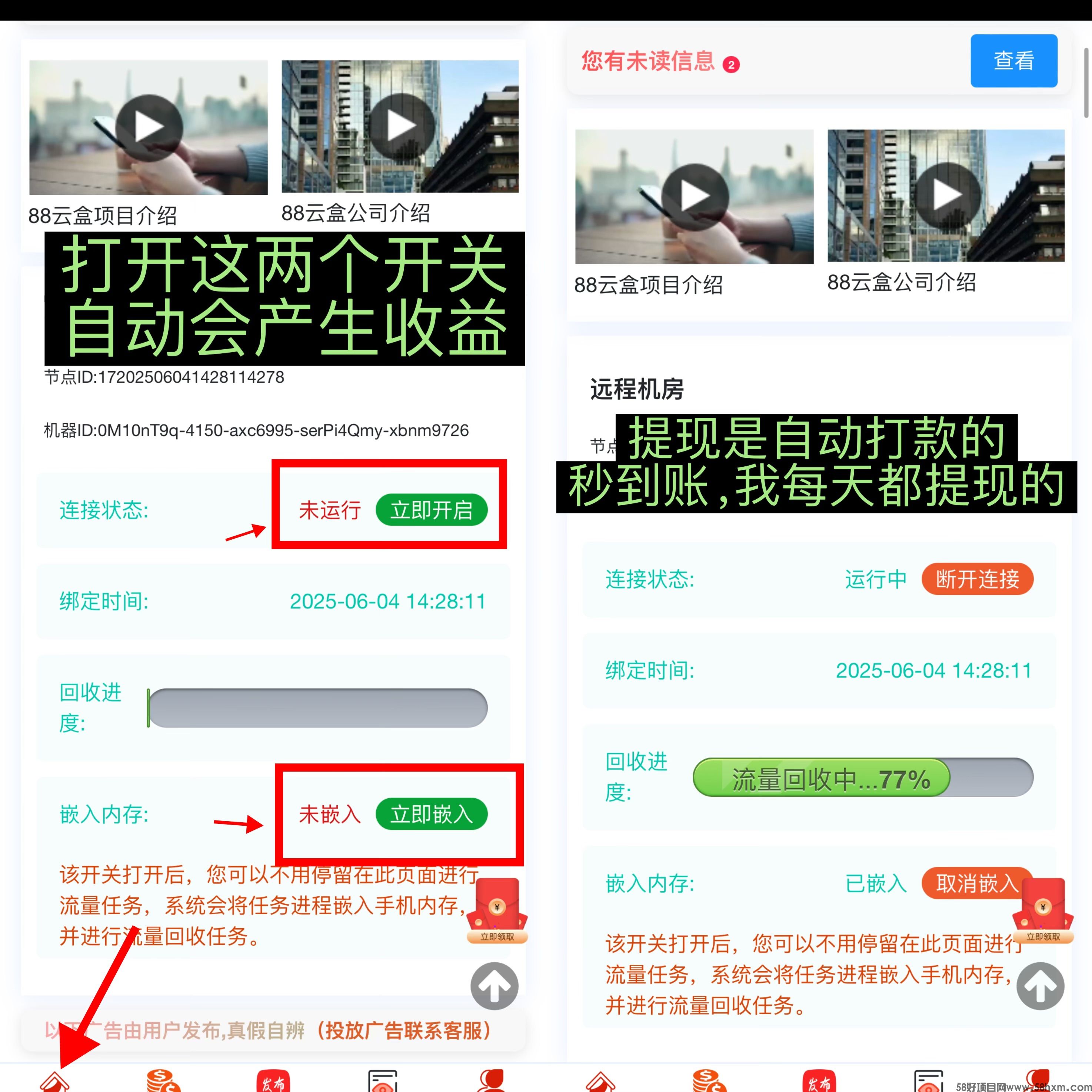 88云盒，手机闲置流量简单变现，静态日赚30➕，亲测提米秒到账。