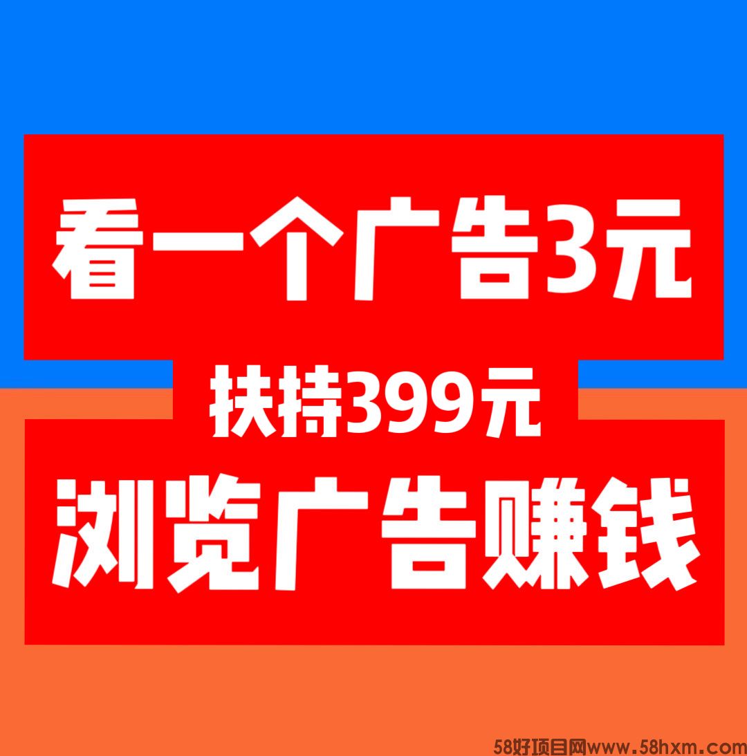巨量广告:看一个广告3元，注册人人都能赚钱。简单粗暴。
