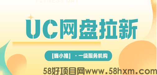 UC网盘推广避坑指南：小心这些套路！看完少走弯路！