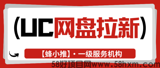 UC网盘推广没方向？这篇干货解析教你打造稳定副业方案！