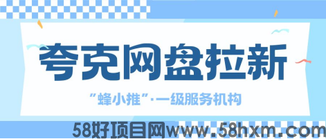 夸克网盘推广雷区！你以为的妙招其实是禁用项？