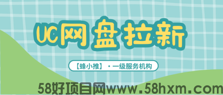 直击UC网盘推广痛点：轻松圈住目标用户！