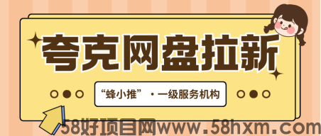 高考季6月，用夸克网盘拉新实现副业自由
