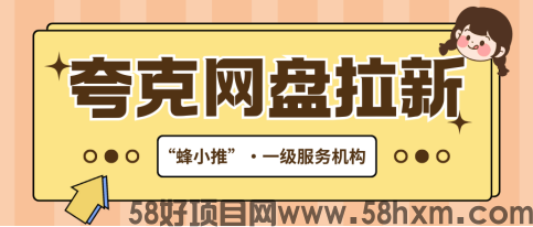 借势中高考！夸克网盘拉新融合电商，轻松实现副业自由！