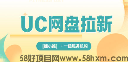 想提高UC网盘拉新量？先学会写这种让人上头的资源标题