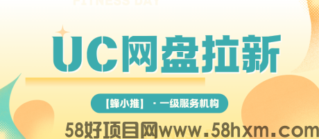 规则缝隙里的光：UC网盘拉新增长的智慧路径