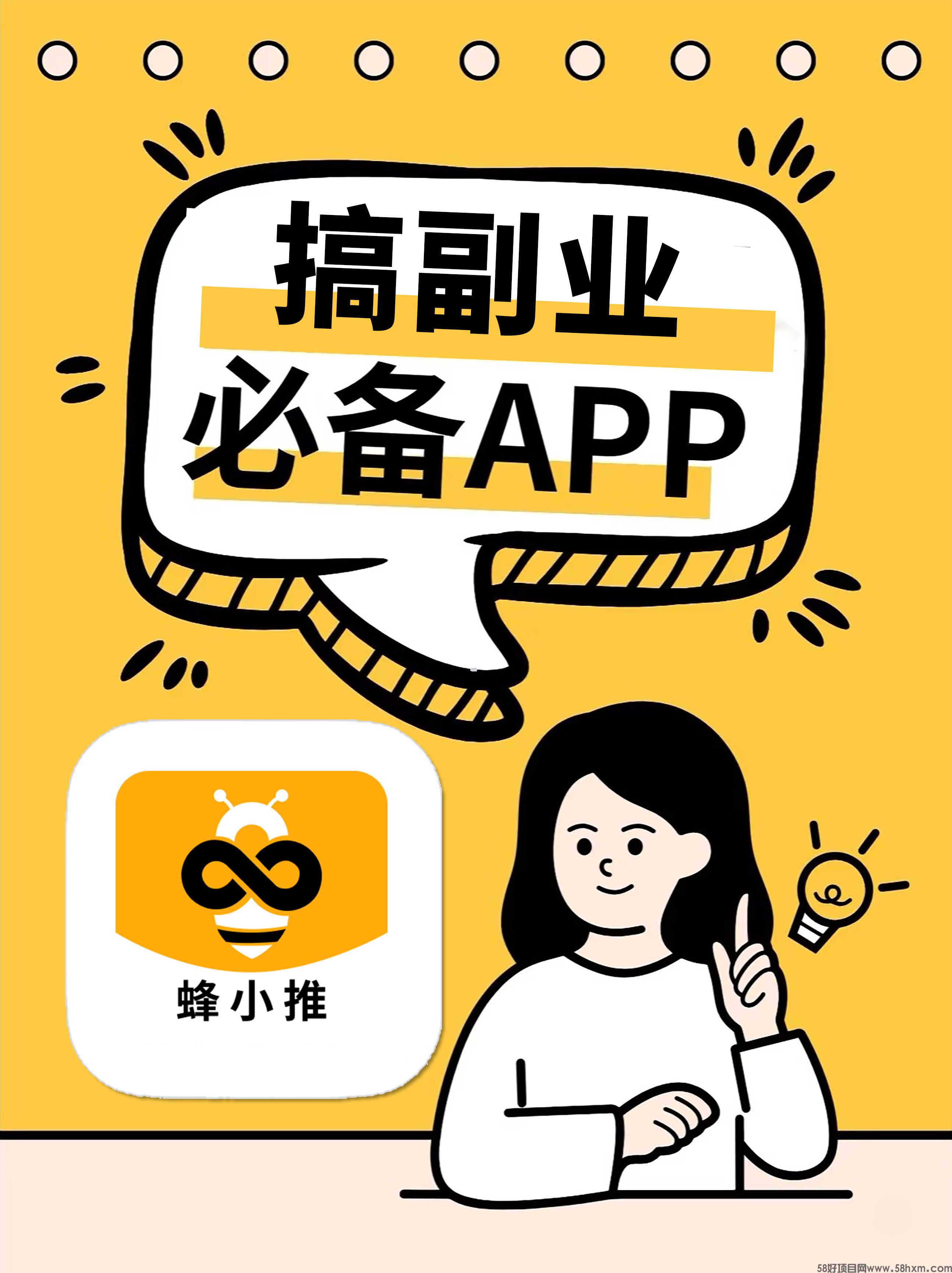 蜂小推3.jpg