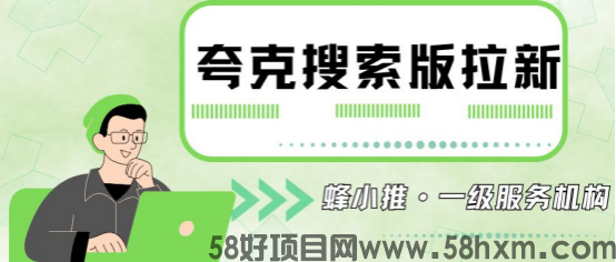 蜂小推,夸克搜索版推广爆单秘籍:3步搞定高转化关键词