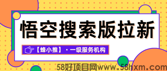 【蜂小推】如何用内容自然激发搜索？悟空搜索版推广实操指南