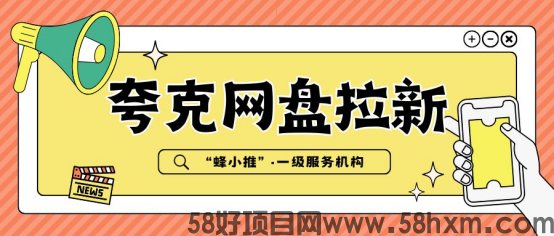 【蜂小推】如何用私域做好夸克网盘推广？试试这个方法
