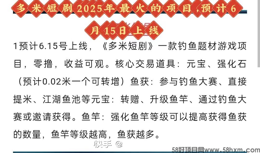 摸鱼神剧+钓鱼豪礼！多米短剧躺赚双倍快乐