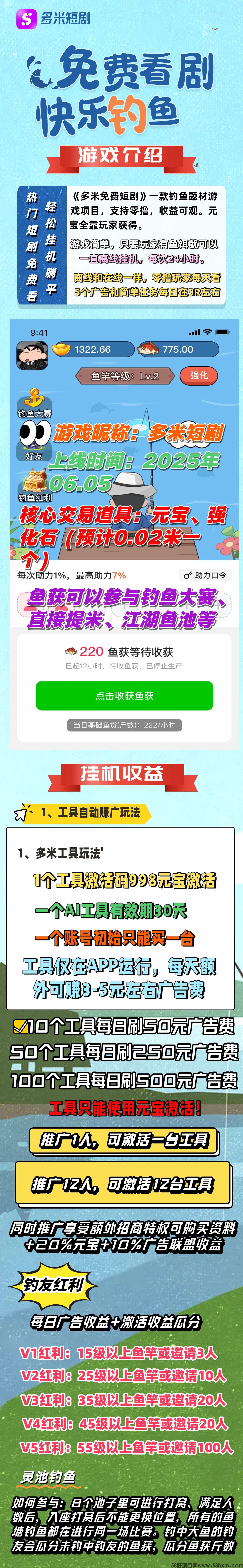 多米短剧，零撸赚米，免费看剧，开心钓鱼