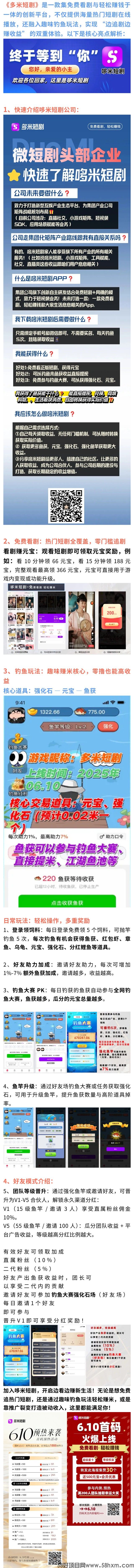  摸鱼党速冲！多米短剧解锁刷剧新姿势，钓鱼+赚金两不误