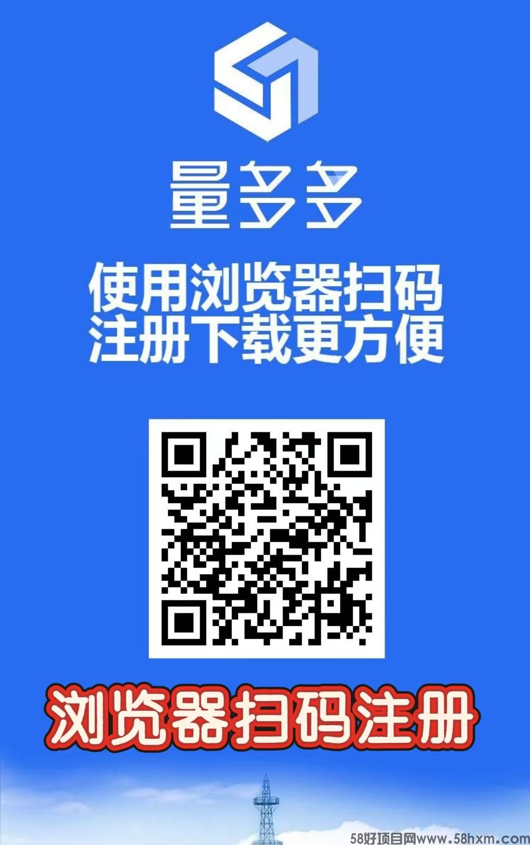  刚出一秒，量多多： 注册送价值688元，最高每天收益720，服务器自动收益分.红。