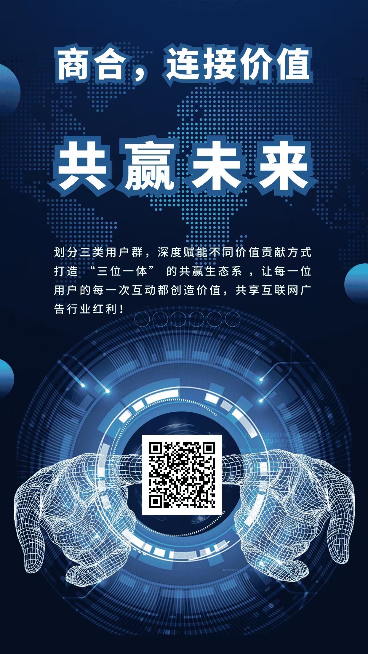  首码【商合】，人脉星球模式，零撸+点券+点灯，1积分1元，可提现，创新玩法，项目发布