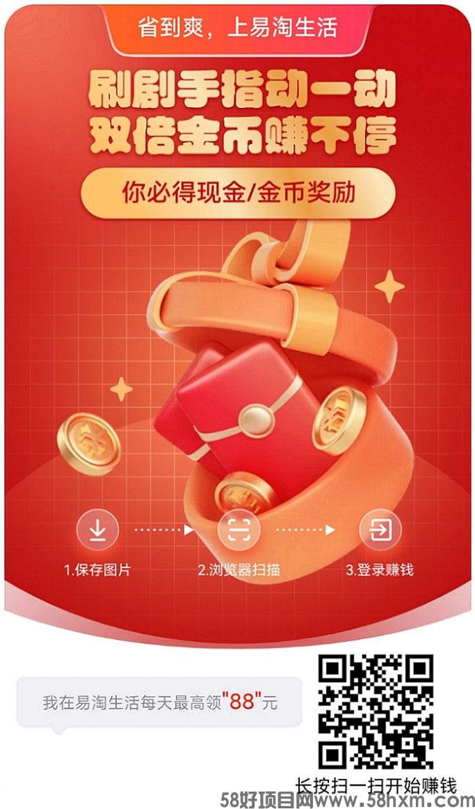 易淘生活全新广告0撸软件平台，在家就能玩的副业，人人都能玩！