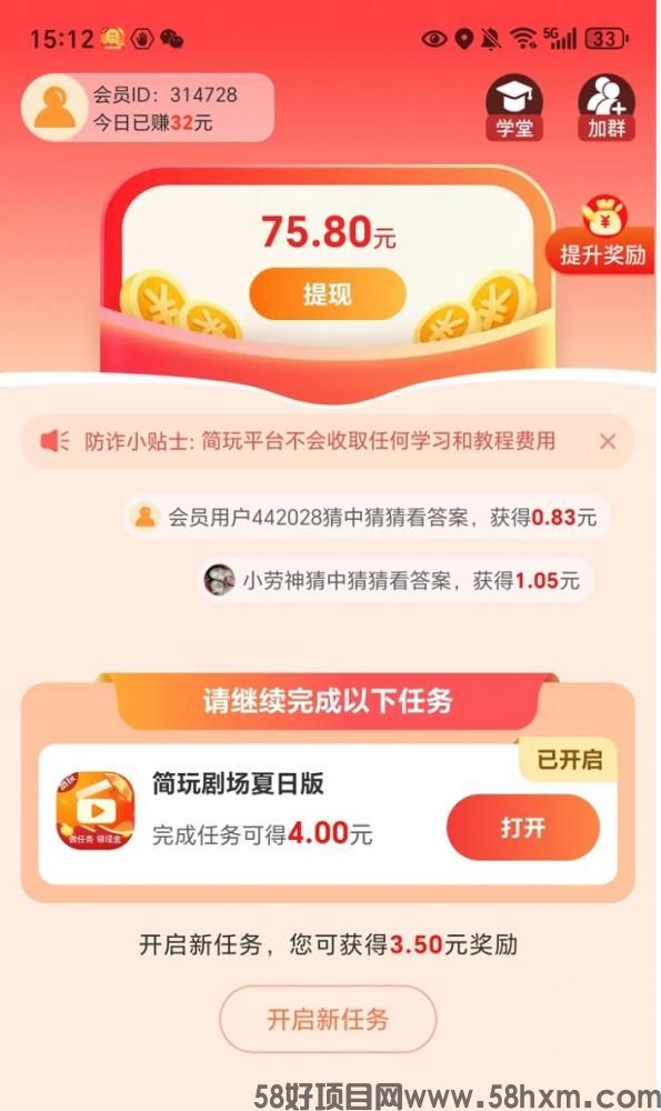 简玩是不是骗人的软件？简玩最新看广告零撸赚钱攻略