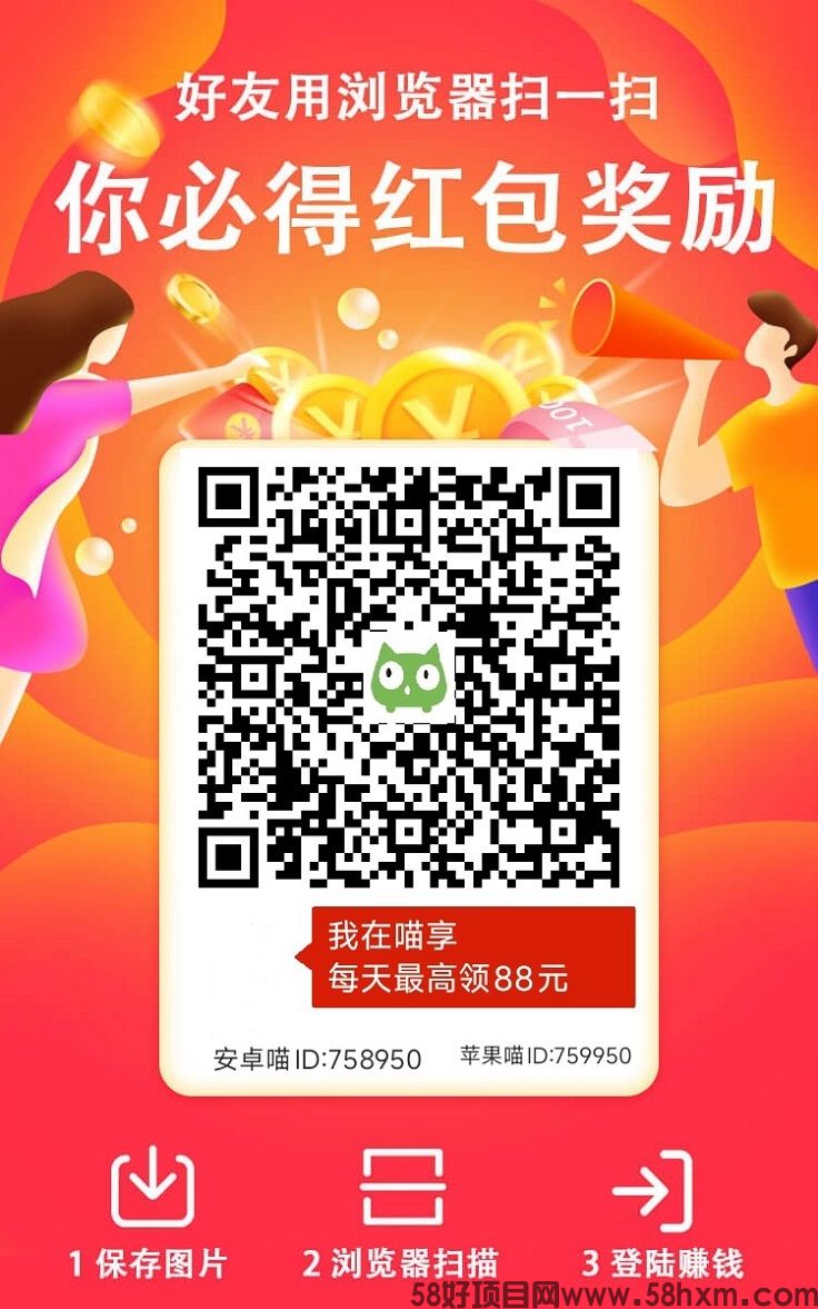 喵享看广告，一条广告0.1-1元，单日几十+，打造副业收入！