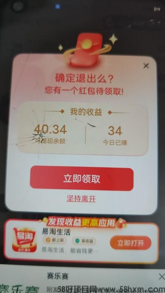 易淘生活看广告怎么日撸30+？其实方法很简单，提升步骤