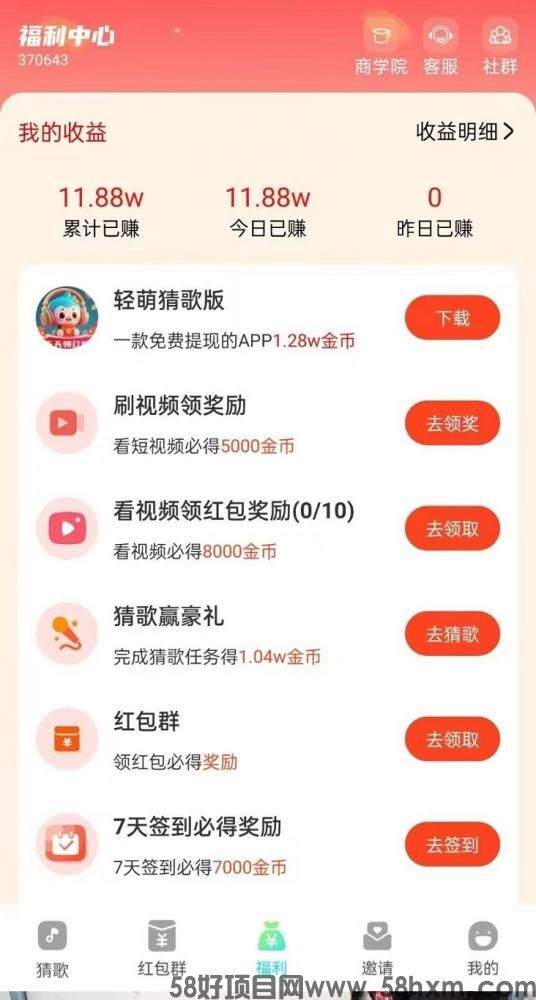 轻萌猜歌广告零撸app，让你每天轻松赚零花钱，无门槛！