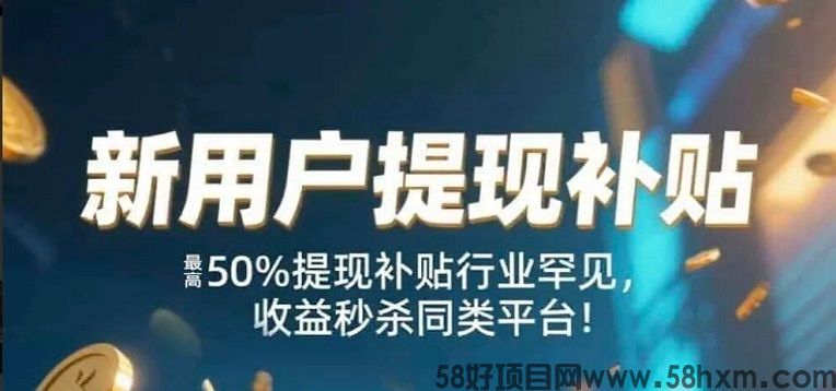 百赚联盟零撸大平台，广告掘金前景非常好，无门槛副业！