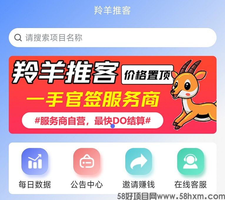 2026靠谱的地推接单平台推荐,羚羊推客亲测好用