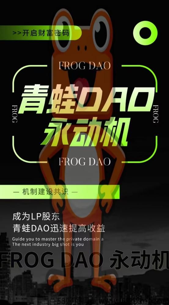 永久性收益每日通缩FROG进行LP挖矿永久分红BNB