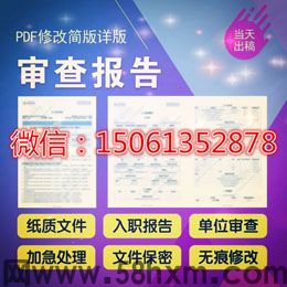 电子版pdf、征信报告纸质版无痕修改方法是什么