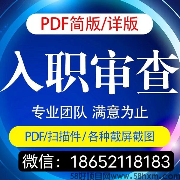 征信报告无痕修改软件如何合并帮您入职成功