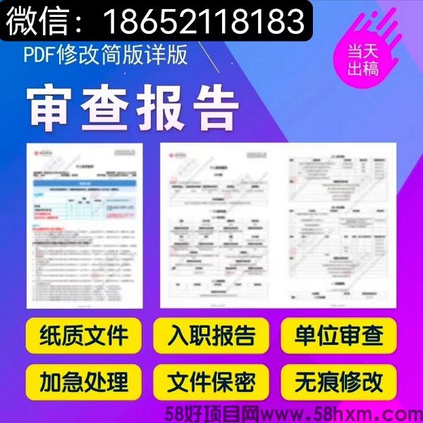 个人征信pdf无痕修改美化四个步骤